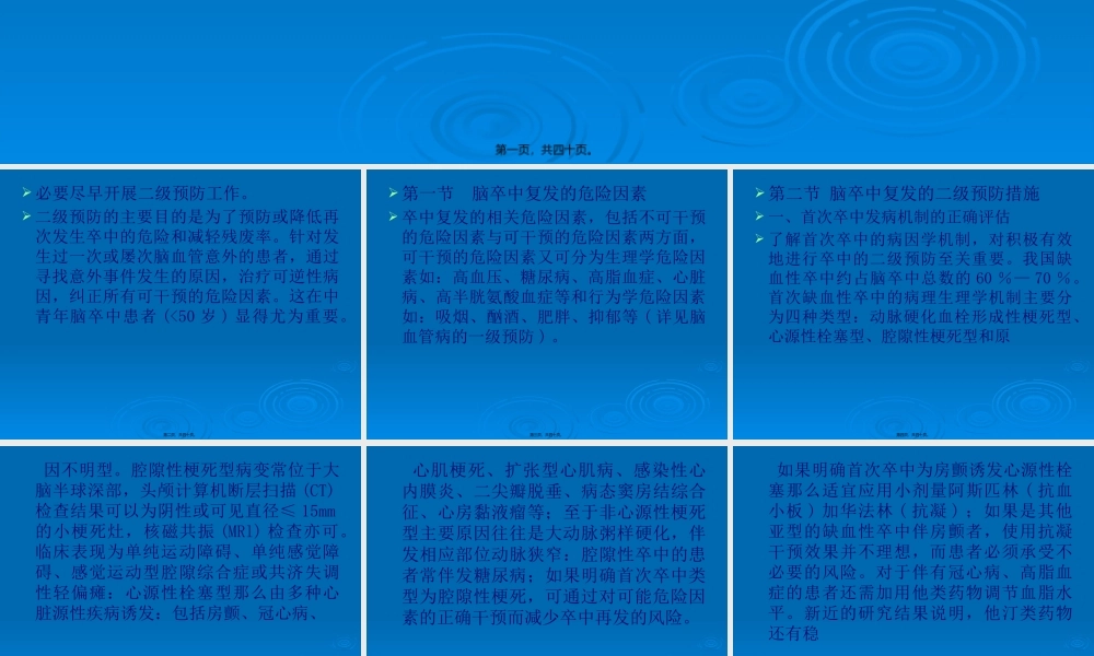 中国脑血管病防治指南二.pptx