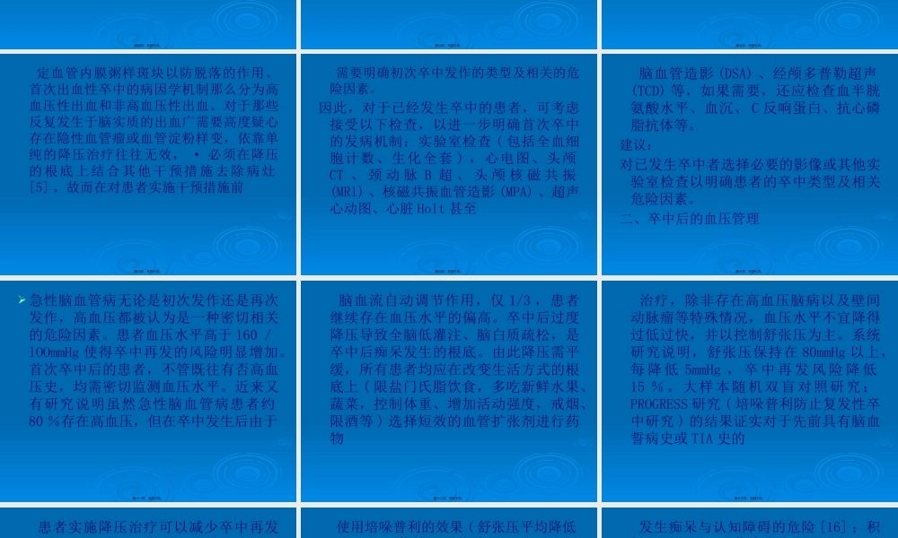 中国脑血管病防治指南二.pptx