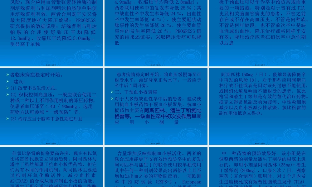 中国脑血管病防治指南二.pptx