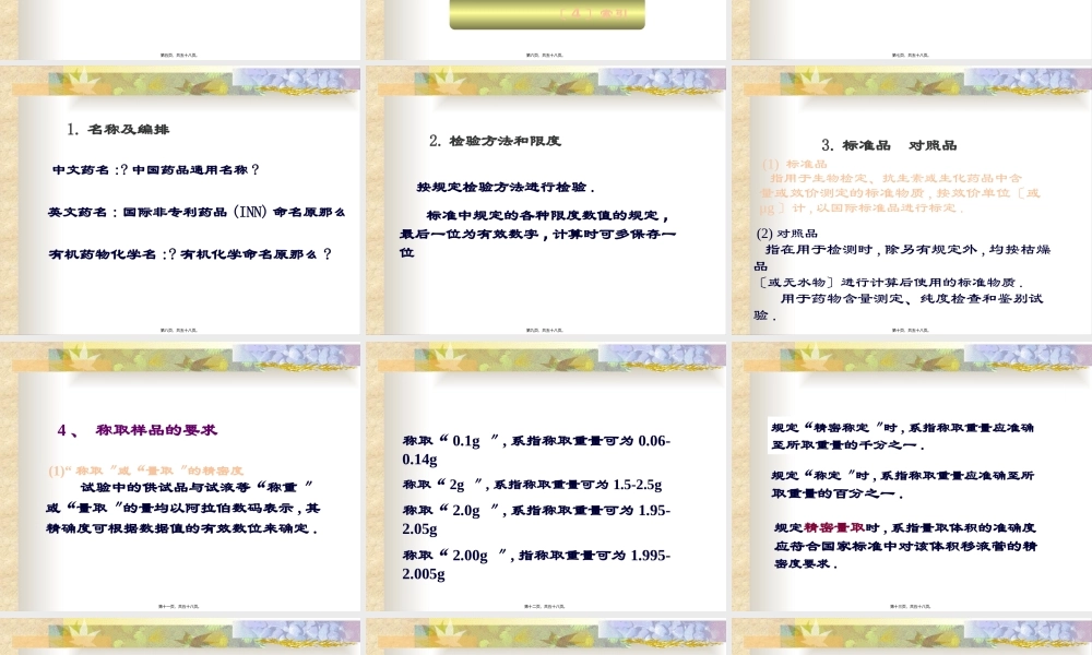 中国药典-第一章-药典概况.pptx