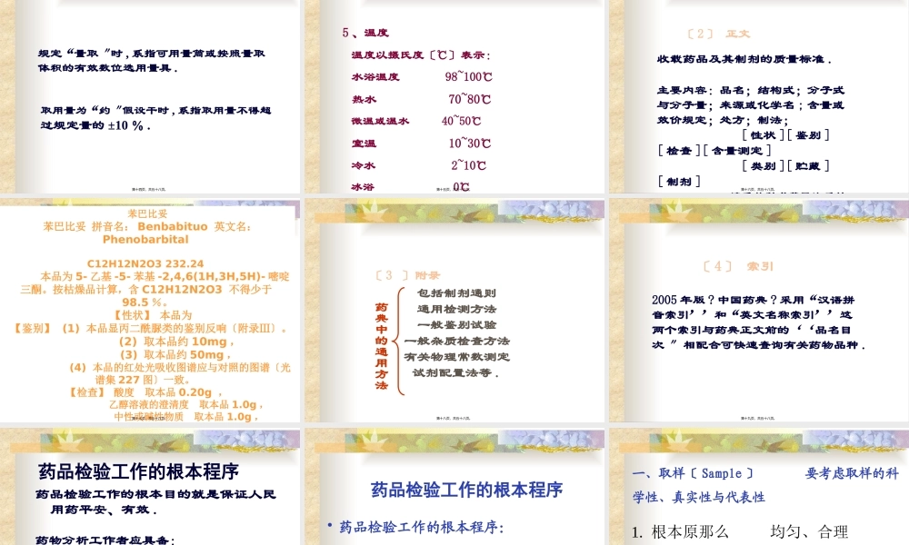 中国药典-第一章-药典概况.pptx