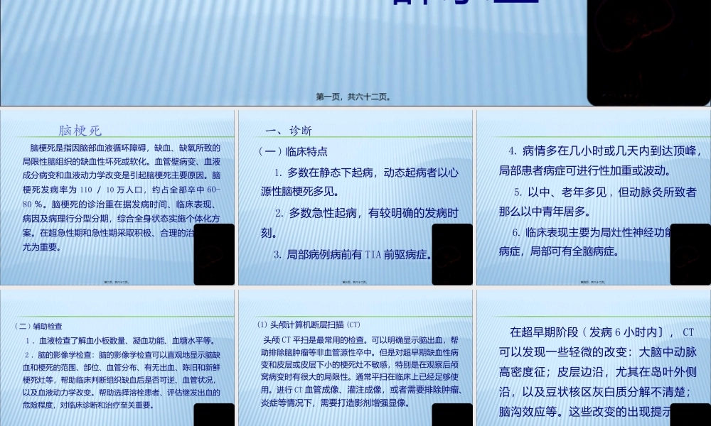 中国脑血管病防治指南解读.pptx