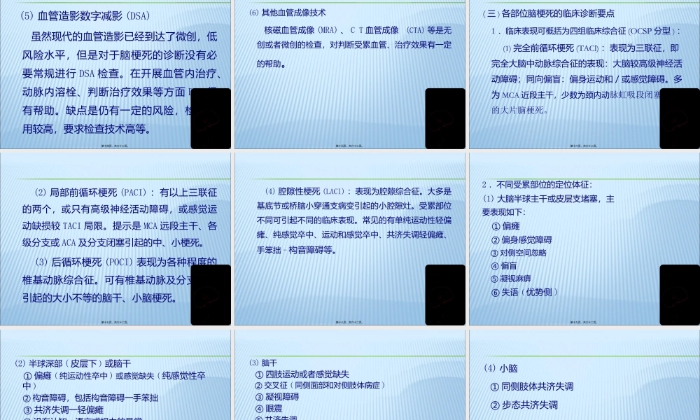 中国脑血管病防治指南解读.pptx