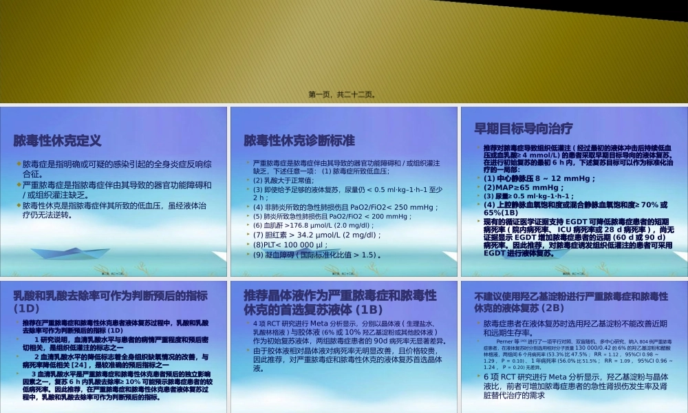 中国脓毒性休克指南建议(2014).pptx