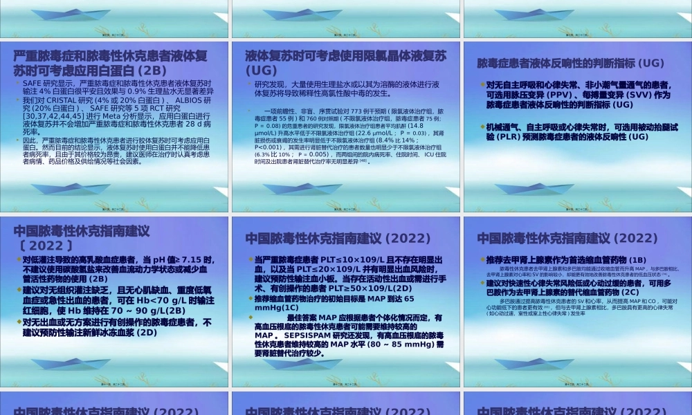 中国脓毒性休克指南建议(2014).pptx