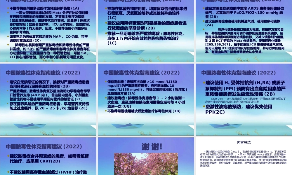 中国脓毒性休克指南建议(2014).pptx