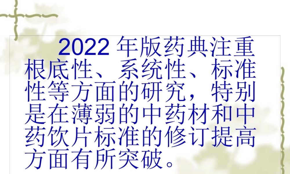 中国药典2005版与2010版比较.pptx