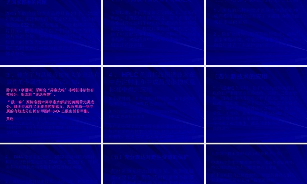 中国药典2010届版增修订情况.pptx