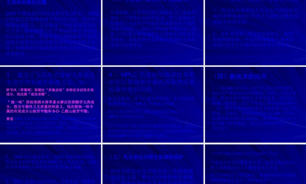 中国药典2010年版增修订情况.pptx