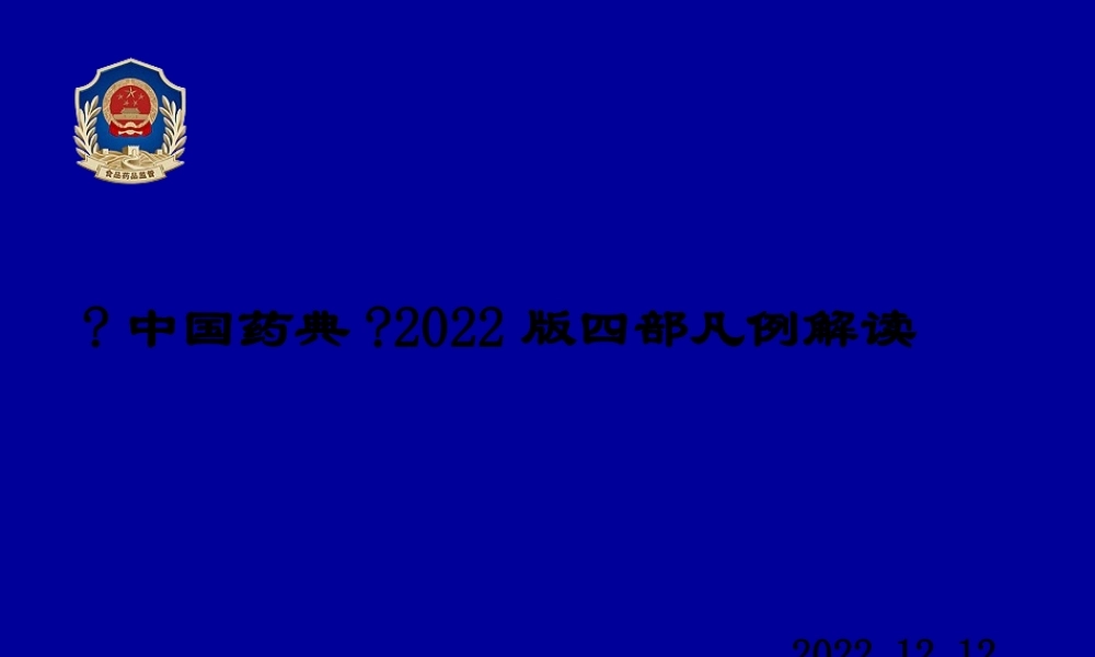 中国药典分析方法分析.pptx
