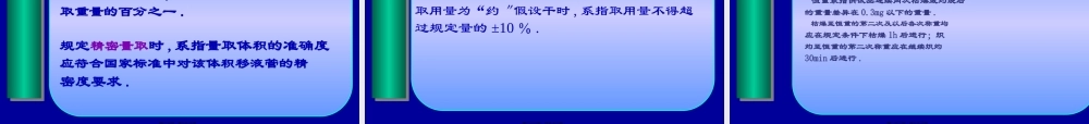 中国药典分析方法分析.pptx