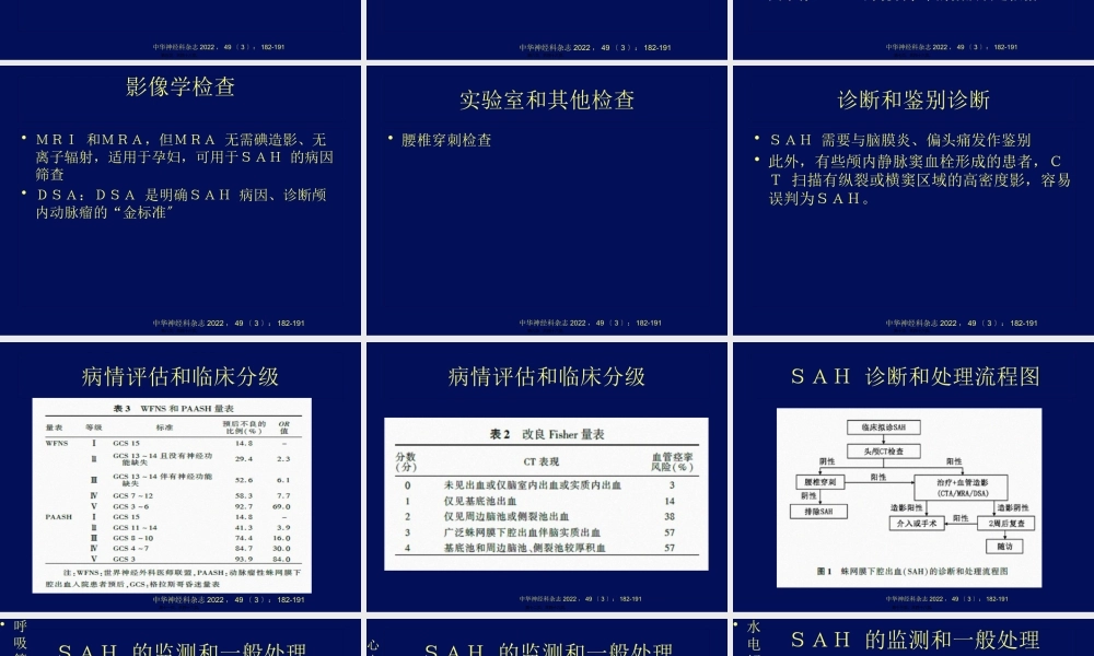 中国蛛网膜下腔出血诊治指南.pptx