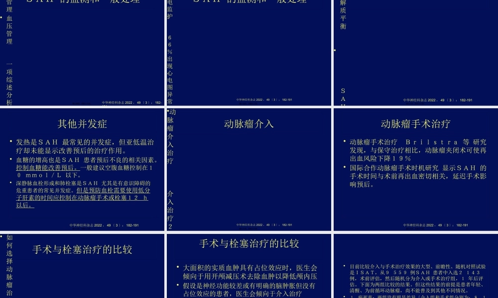 中国蛛网膜下腔出血诊治指南.pptx