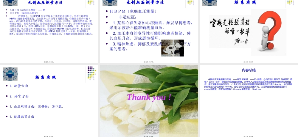 中国血压测量指南与实践——何德化资料.pptx