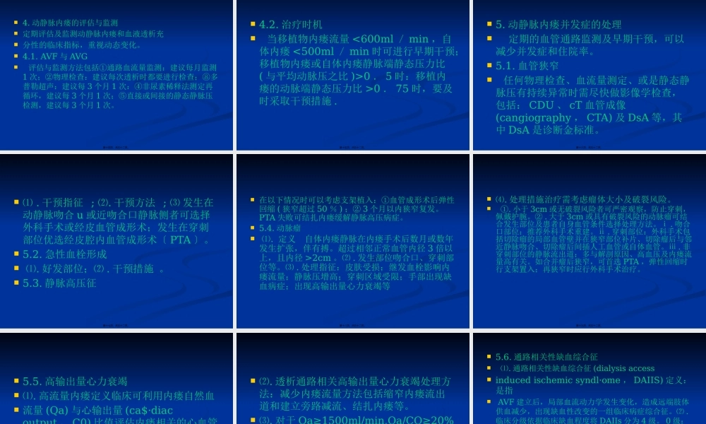 中国血液透析用血.pptx