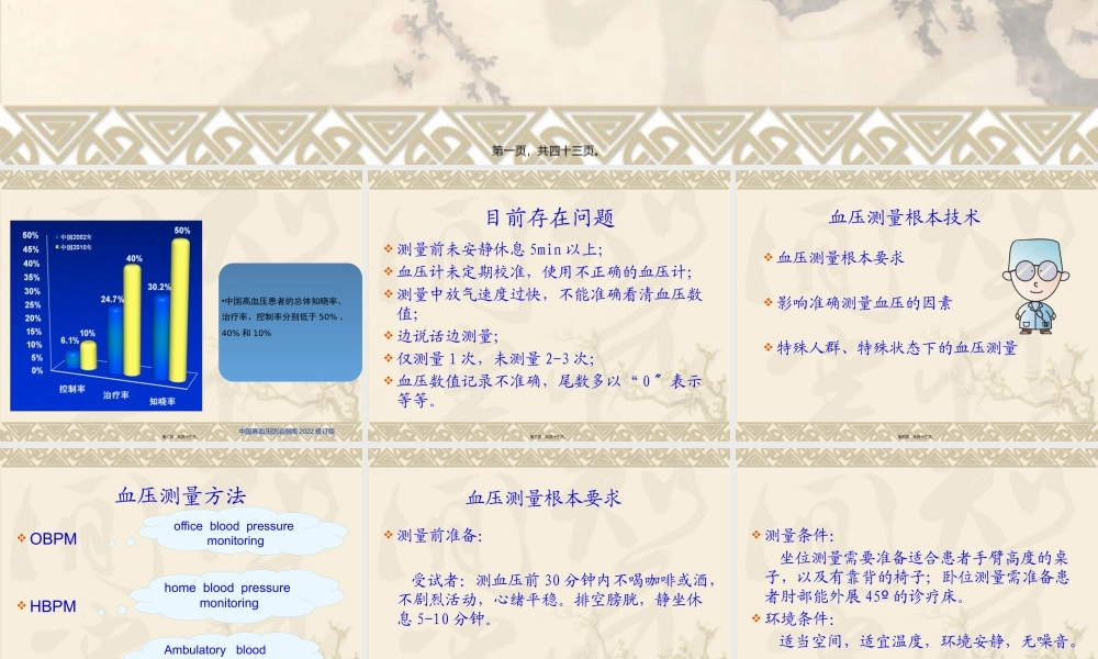 中国血压测量指南资料.pptx