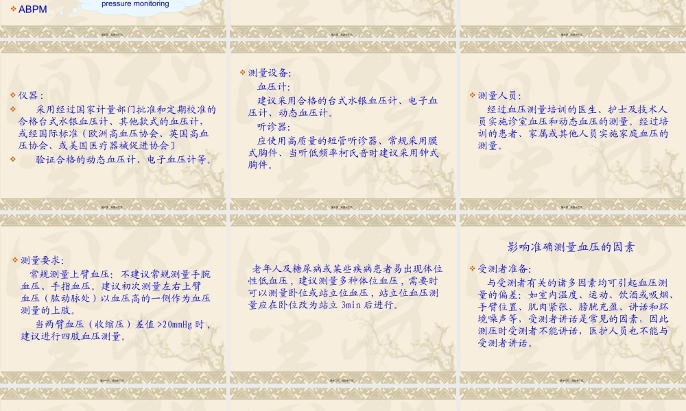 中国血压测量指南资料.pptx