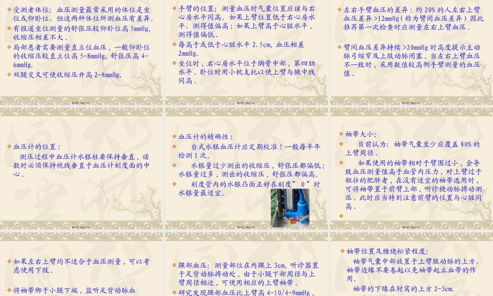 中国血压测量指南资料.pptx