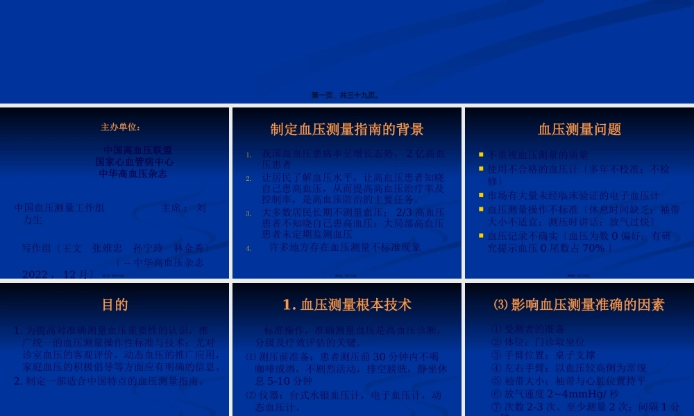 中国血压测量指南-12-5-8王-文资料.pptx