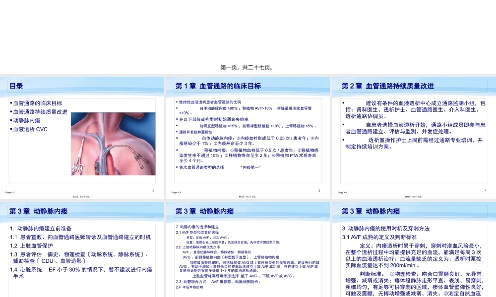 中国血液透析用血管通路专家共识.pptx