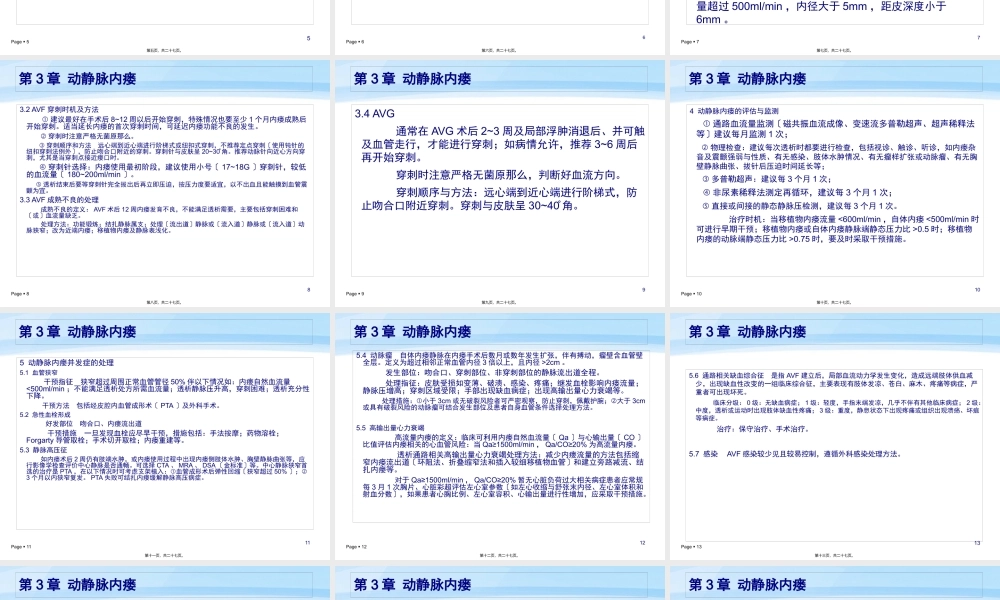 中国血液透析用血管通路专家共识.pptx