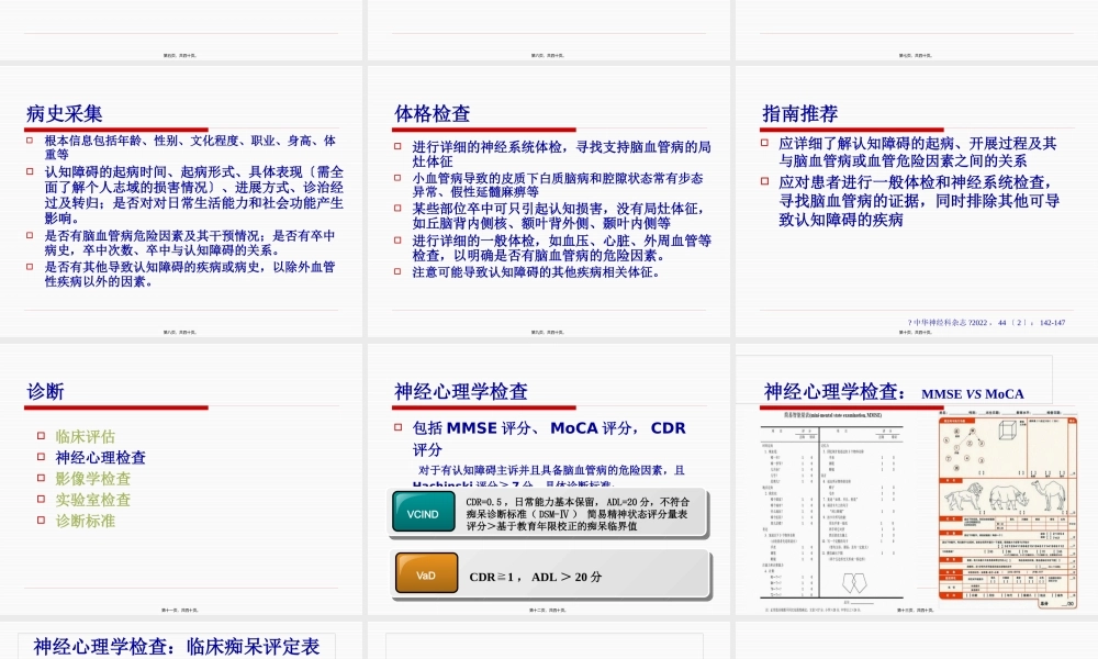 中国血管性认知障碍诊治指南2011.pptx