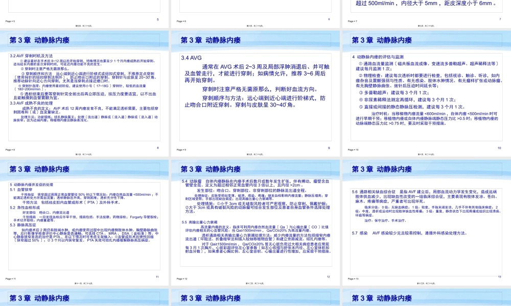 中国血液透析用血管通路专家共识资料.pptx