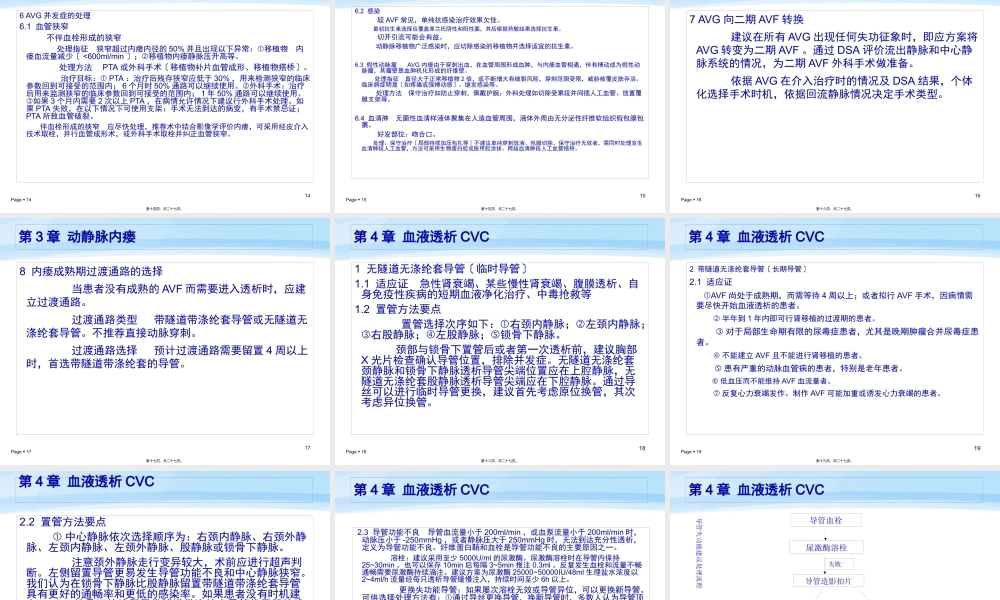 中国血液透析用血管通路专家共识资料.pptx