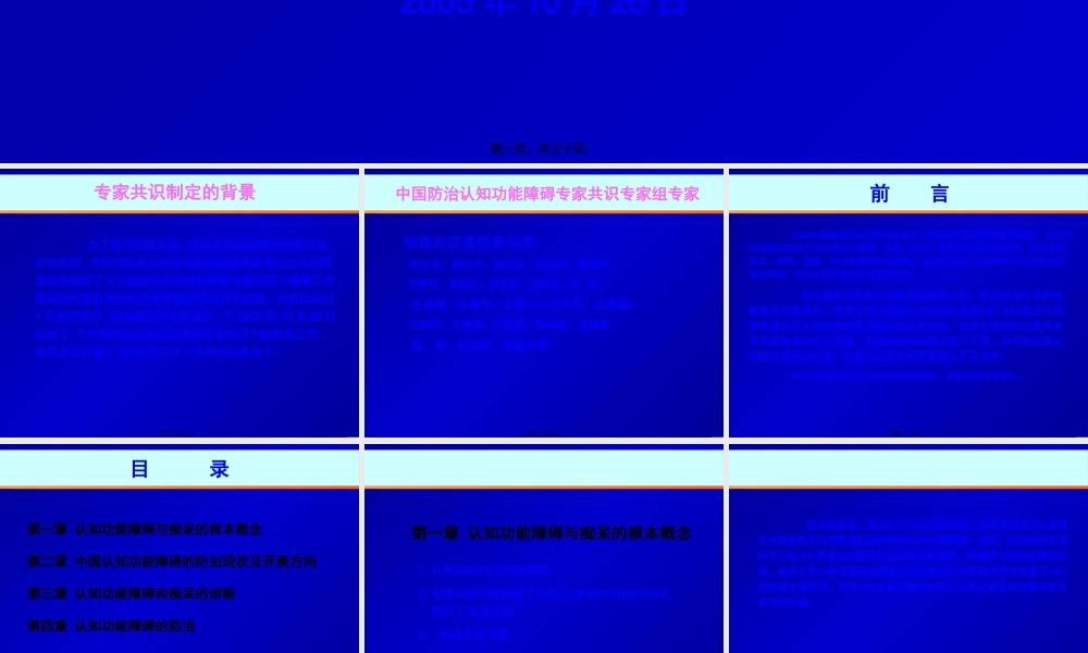 中国防治认知功能障碍专家共识.pptx