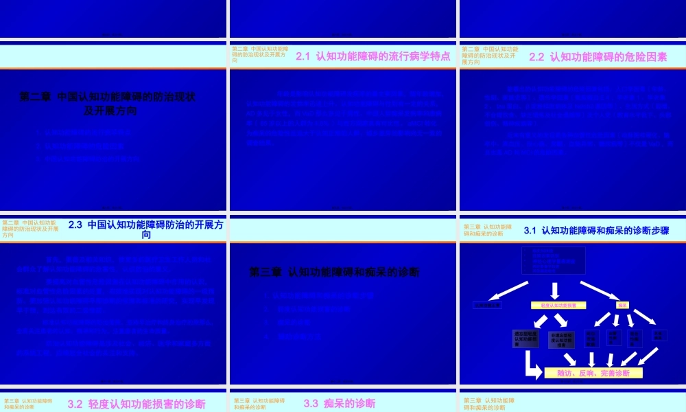 中国防治认知功能障碍专家共识.pptx