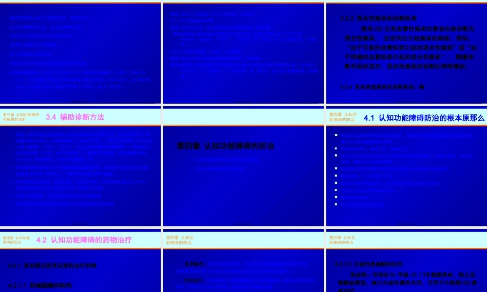 中国防治认知功能障碍专家共识.pptx