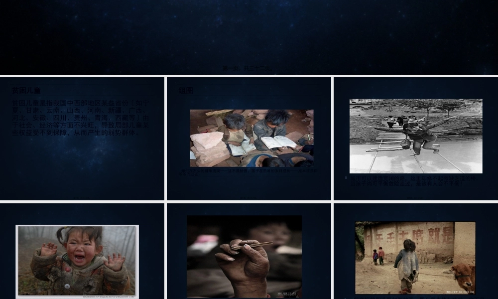 中国贫困儿童.pptx