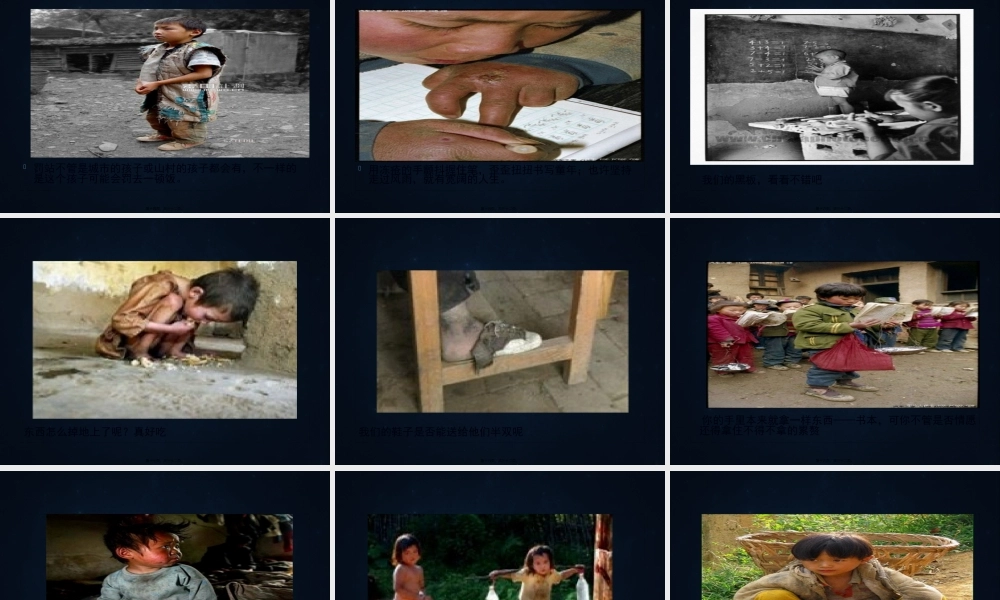 中国贫困儿童.pptx