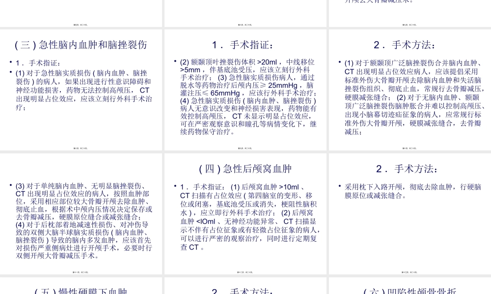 中国颅脑创伤外科手术指南.pptx