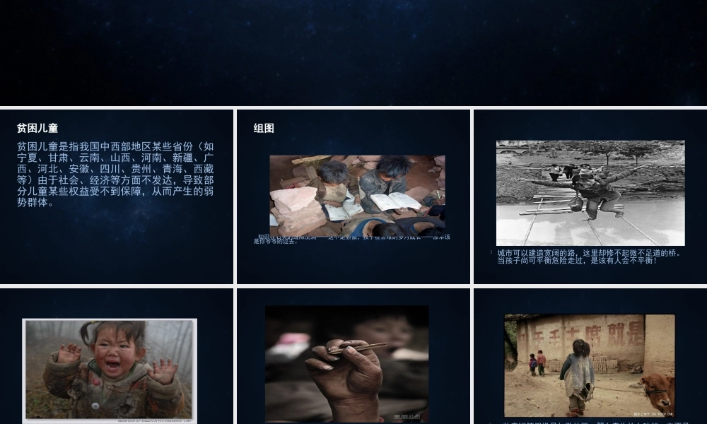 中国贫困儿童.ppt