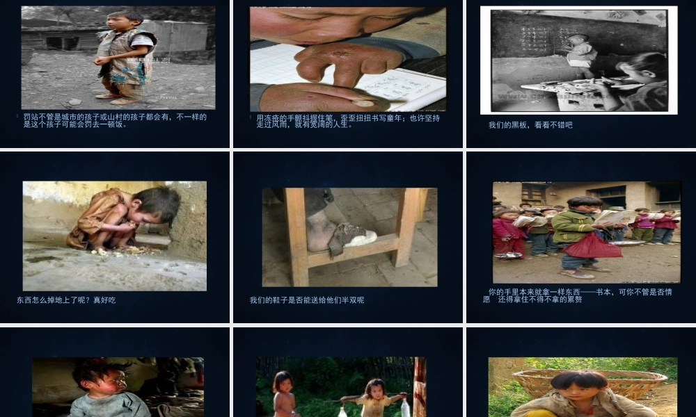 中国贫困儿童.ppt