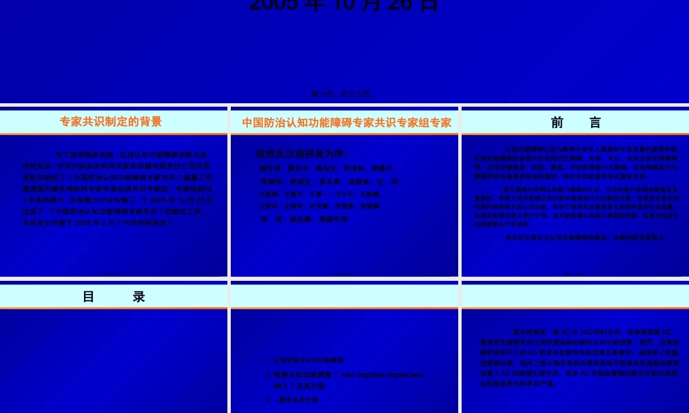 中国防治认知功能障碍专家共识概要.pptx