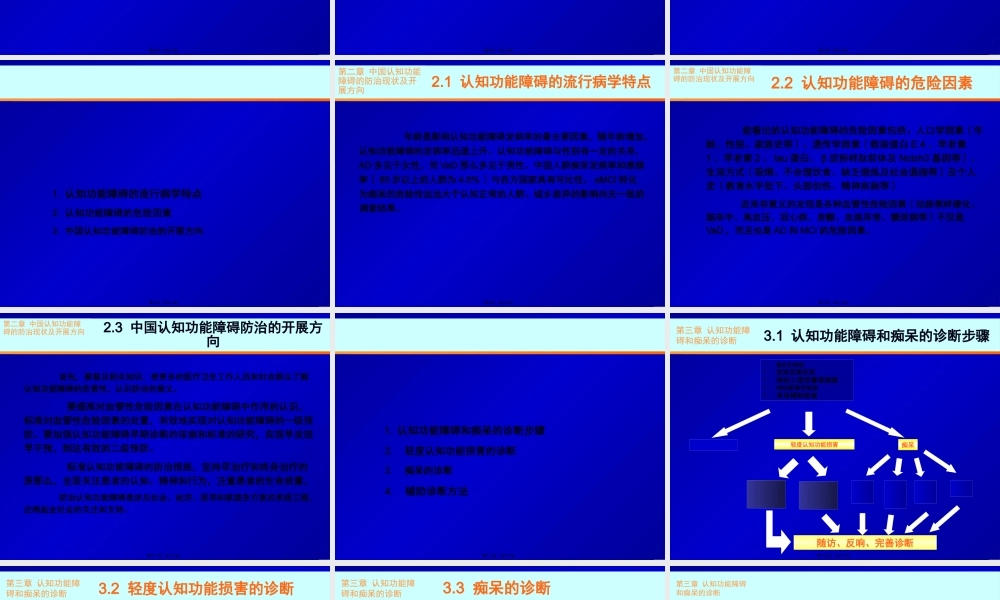中国防治认知功能障碍专家共识概要.pptx