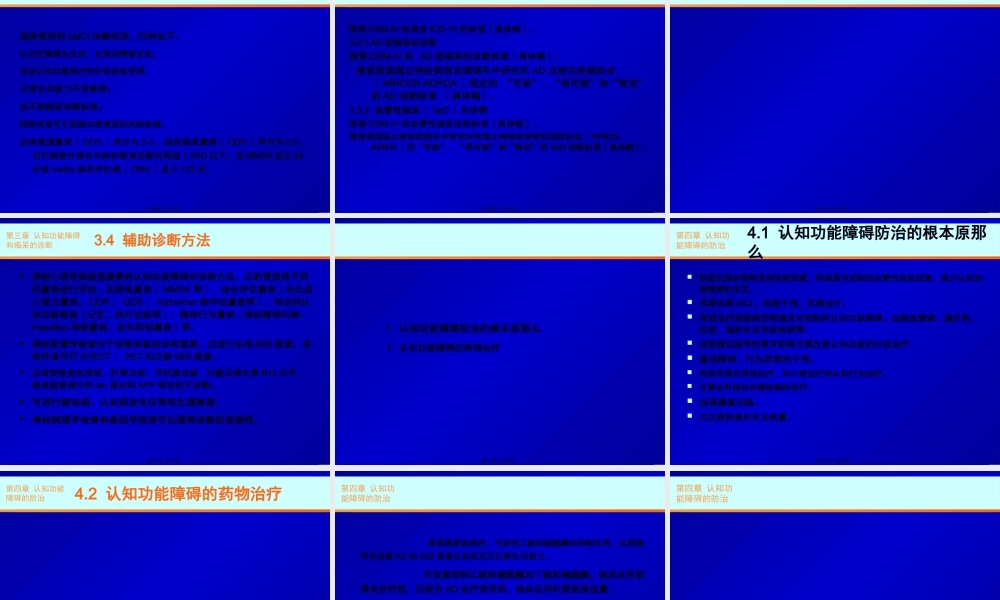 中国防治认知功能障碍专家共识概要.pptx