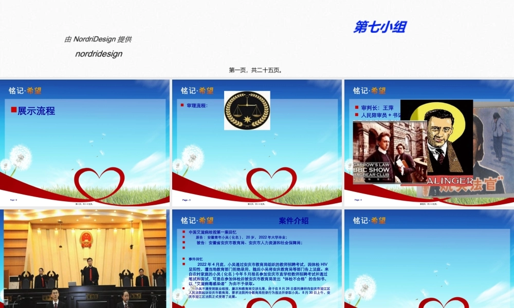 中国首例艾滋病教师歧视案.pptx