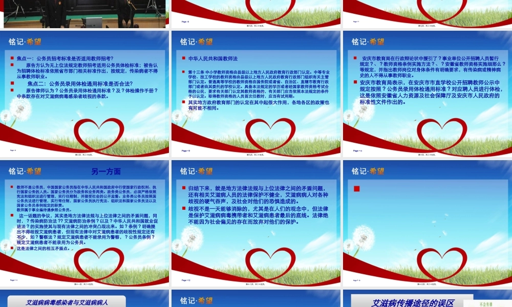 中国首例艾滋病教师歧视案.pptx