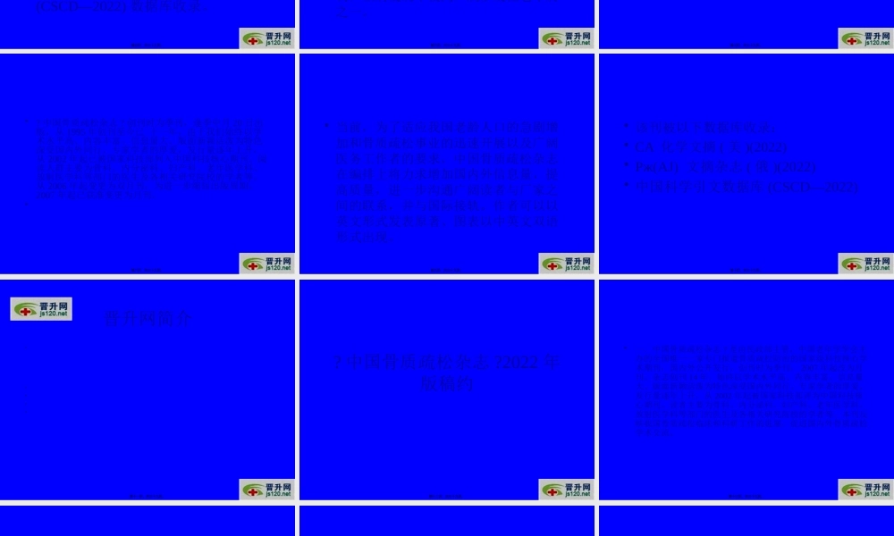 中国骨质疏松杂志-简介-投稿指南.pptx