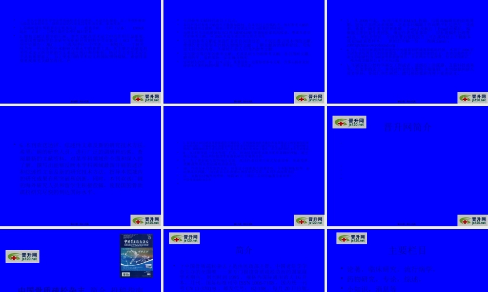 中国骨质疏松杂志-简介-投稿指南.pptx