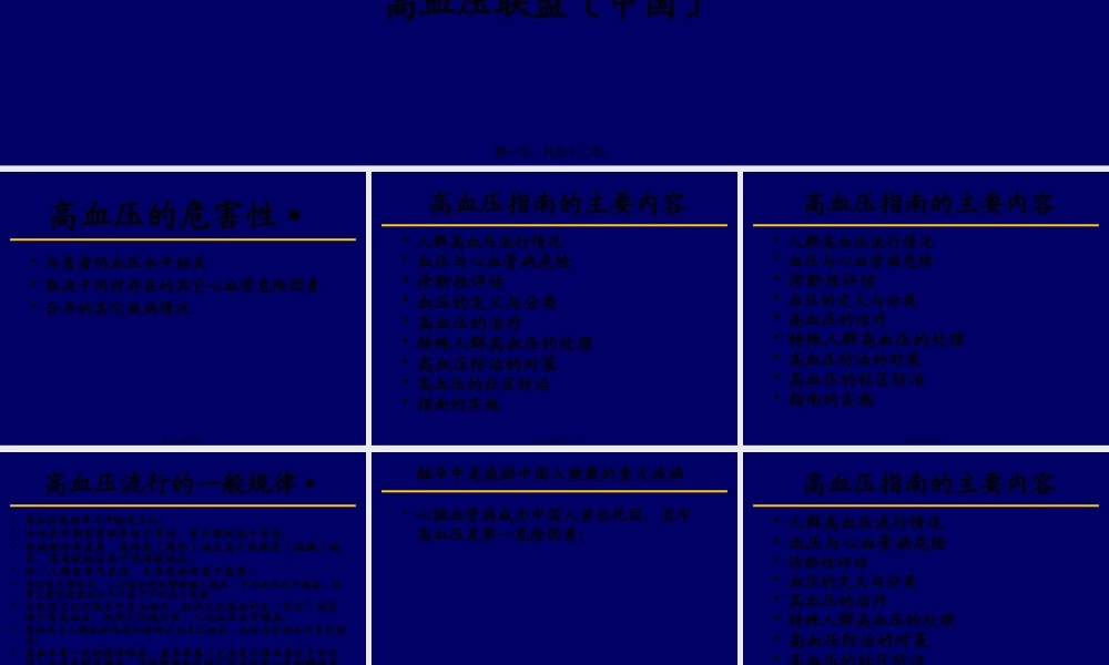 中国高血压指南.pptx