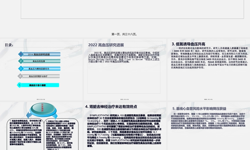 中国高血压的研究进展.pptx