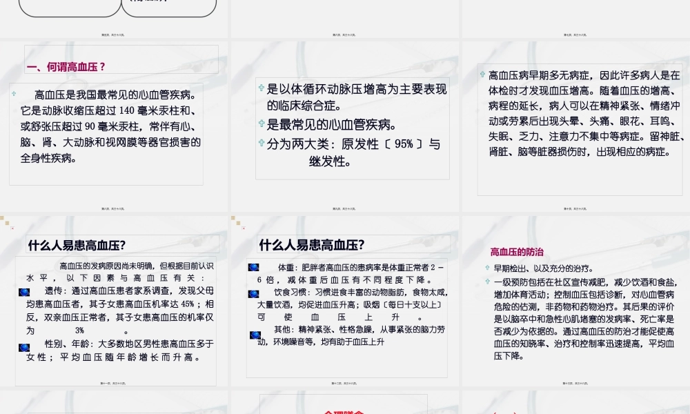 中国高血压的研究进展.pptx