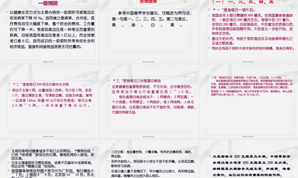 中国高血压的研究进展.pptx