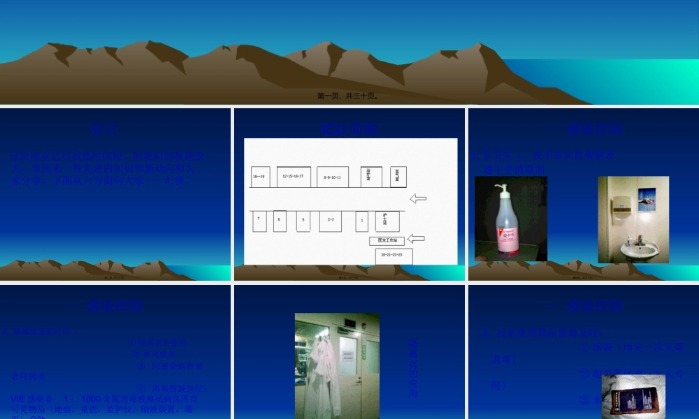 中大医院ICU进修汇.pptx