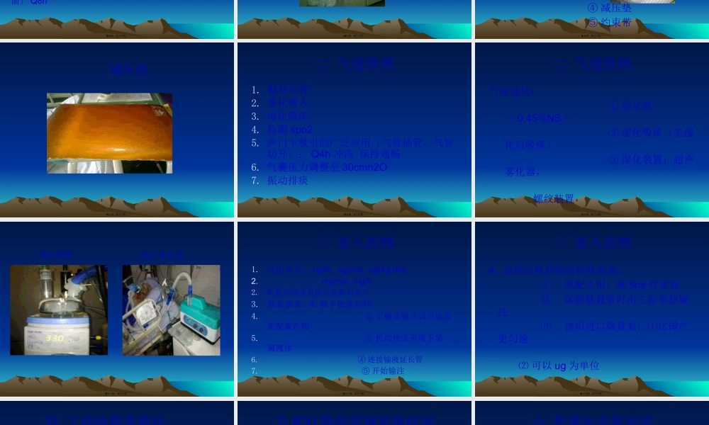 中大医院ICU进修汇.pptx