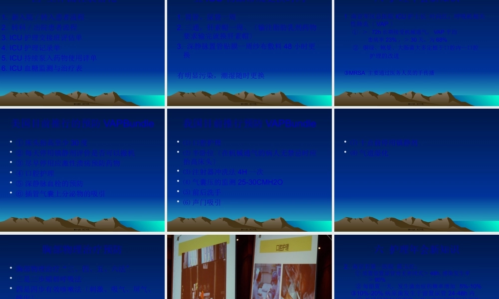 中大医院ICU进修汇.pptx